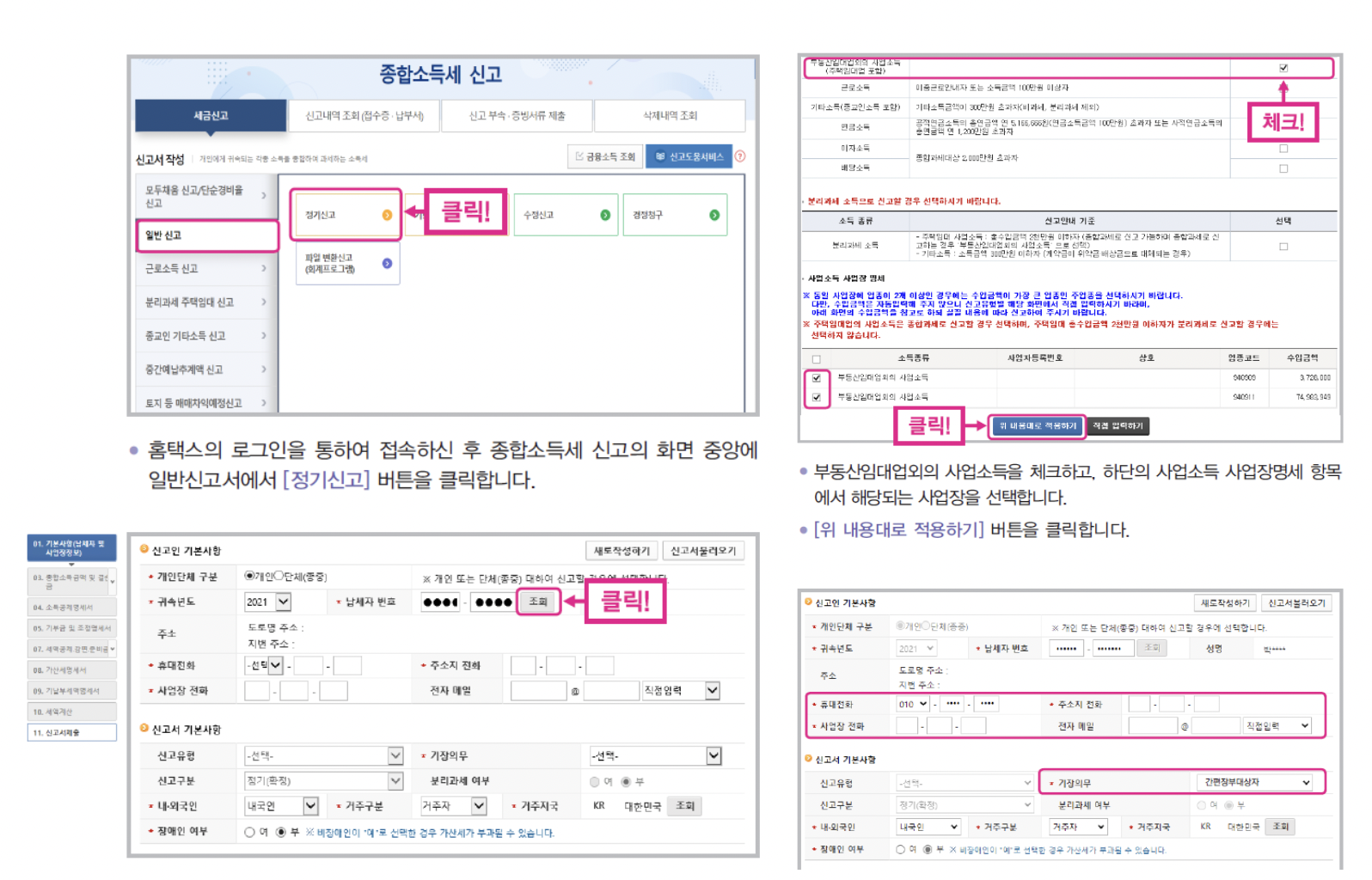 종합소득세 신고방법