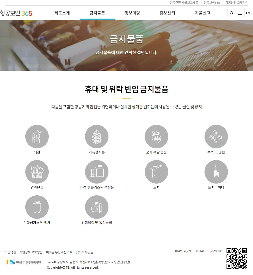 위탁-반입-금지-물품
