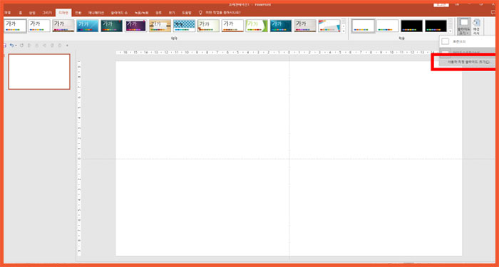 피피티 슬라이드 가로 세로