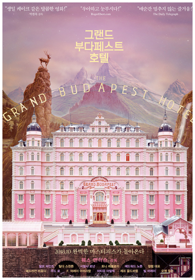 그랜드부다페스트호텔