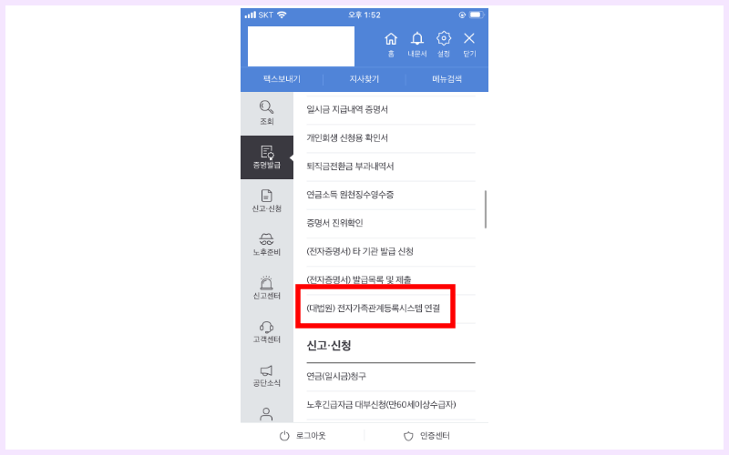 대법원-전자가족관계등록시스템-연결