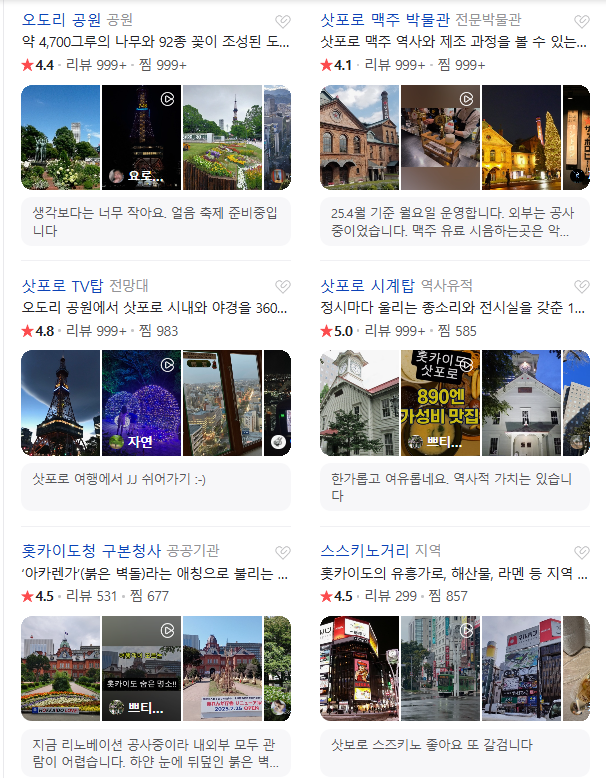 일본 삿포로 8월 날씨 옷차림 추천 여행지