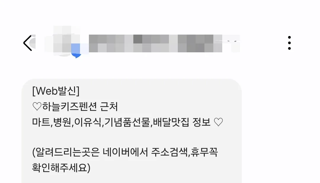 펜션사장님이-보내주신-문자2