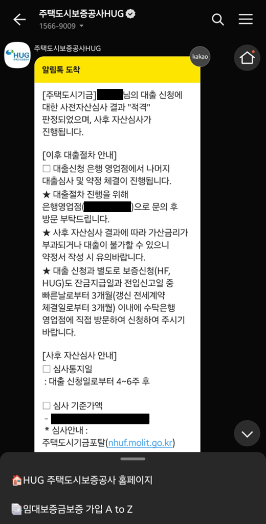대출가능자격심사결과