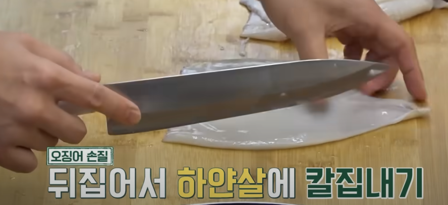 편스토랑 류수영 오징어볶음 재료 준비6