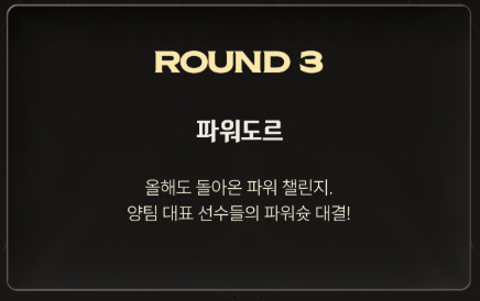 2025 아이콘 매치 티켓 예매, 라인업, 경기 일정 총정리 (스피어 vs 실드)