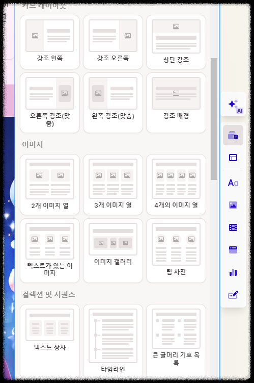 1분 만에 PPT 자동 제작, 감마(Gamma AI) 편집, 공유, 분석 사용의 모든 것 프레젠테이션(PPT) 슬라이드 무료 제작
