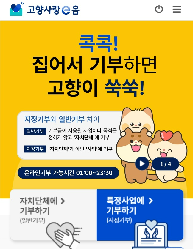 고향사랑e음