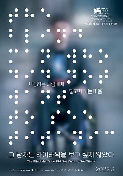 영화 그 남자는 타이타닉을 보고 싶지 않았다 포스터 모습