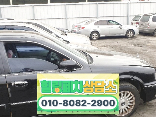 안양폐차장