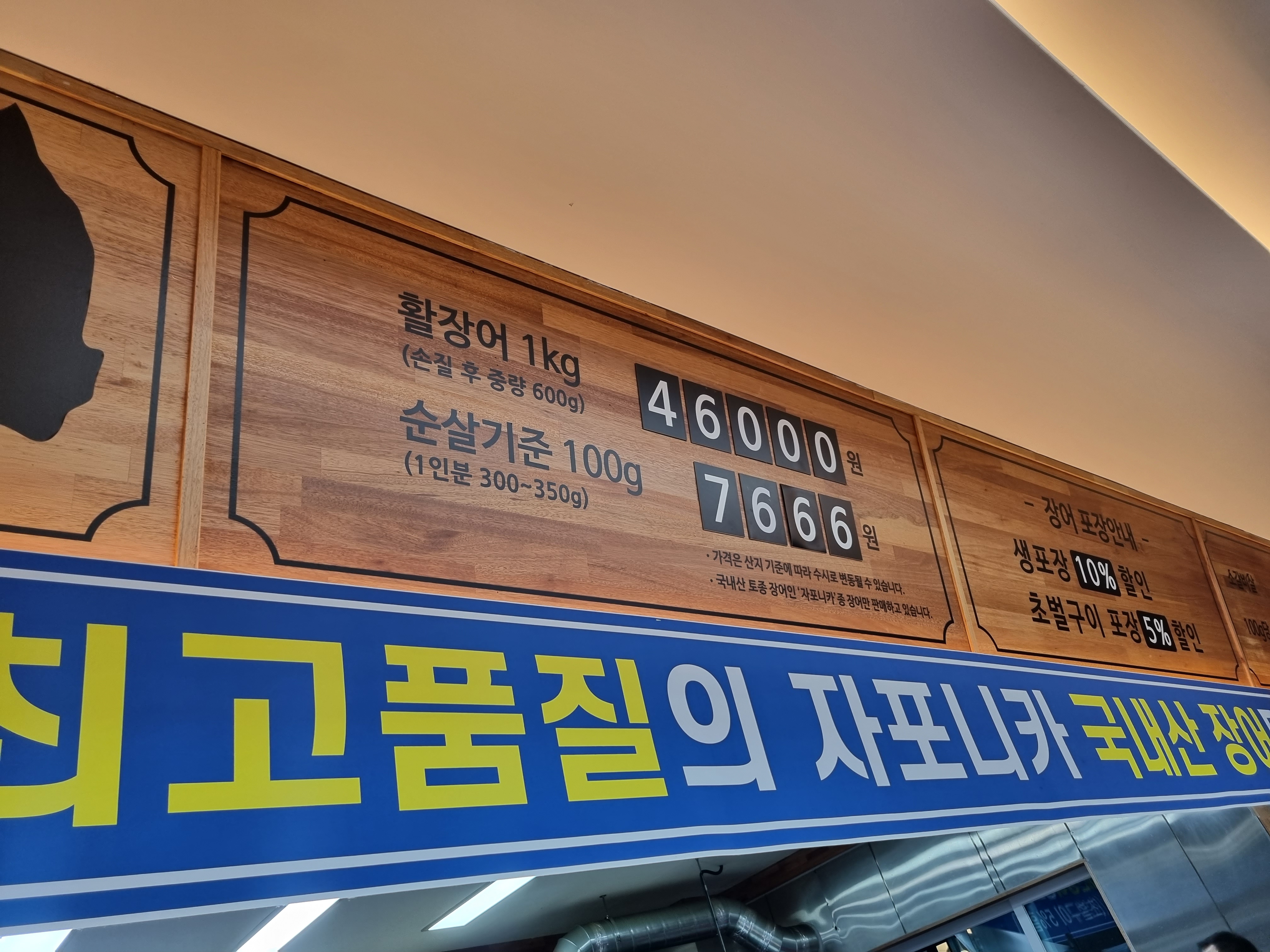 장우정 장어가격