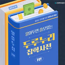 두루누리 사업장 가입조건 완벽정리