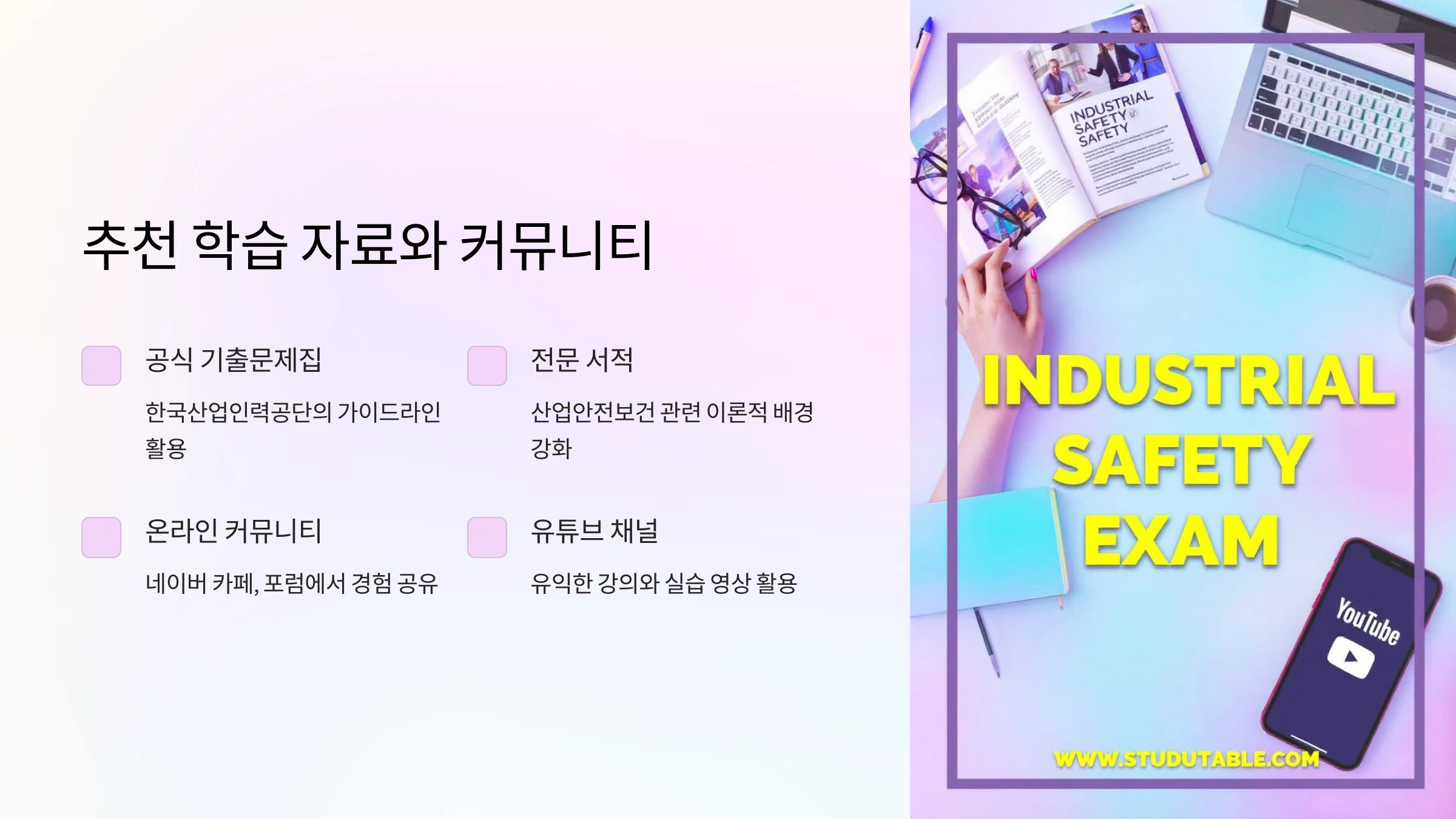 추천 학습 자료와 커뮤니티