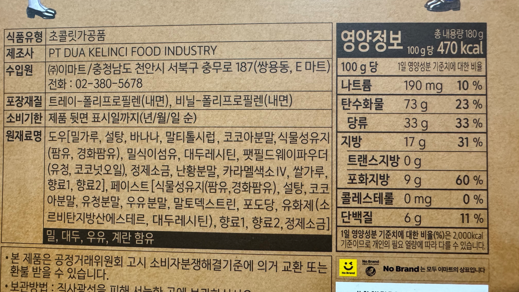 노브랜드 초코바나나 크레페 1봉지 무게, 칼로리는?