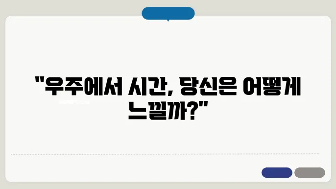 시간과 미래 기술의 관계