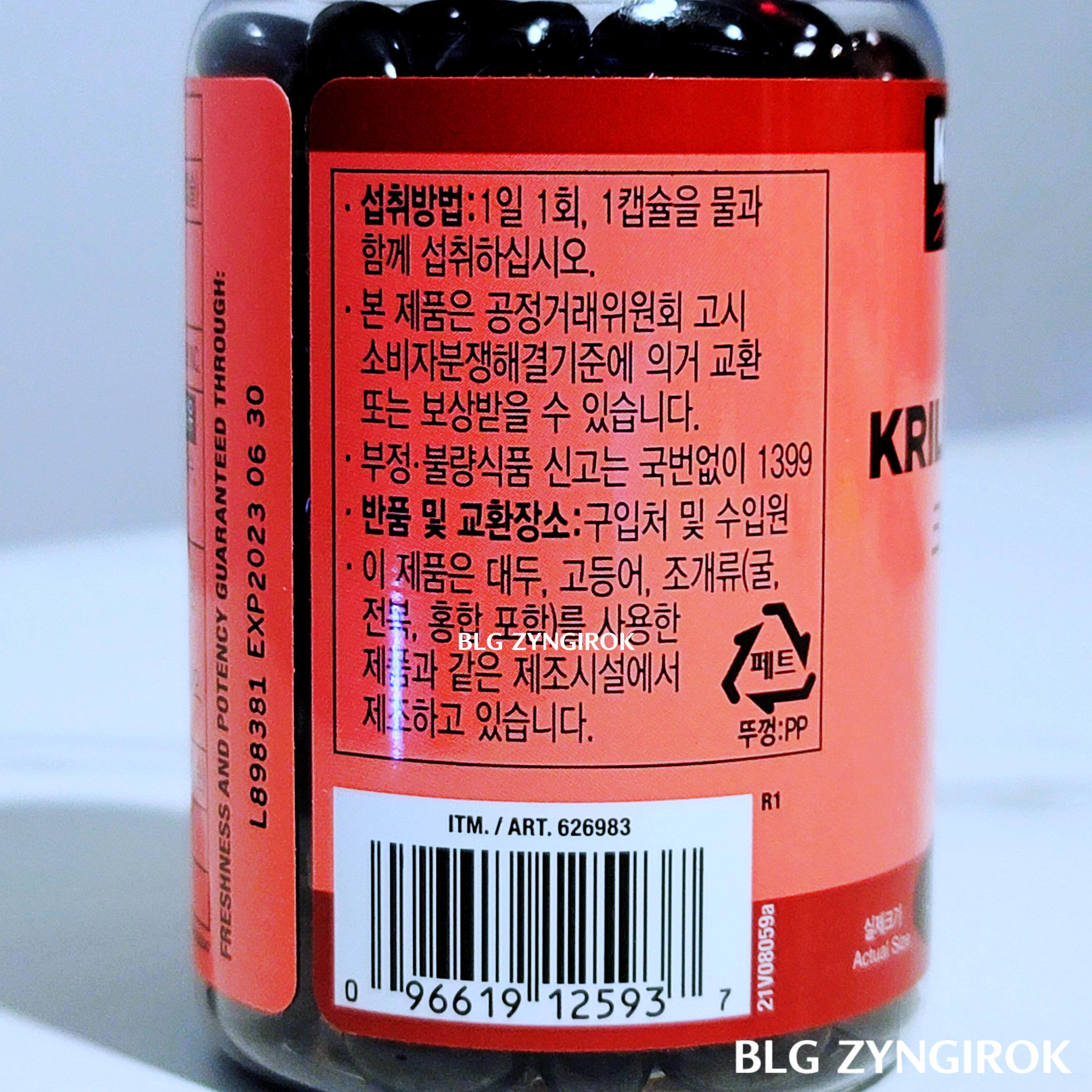 커클랜드-시그치처-크릴오일-500mg-섭취방법-모습이다.