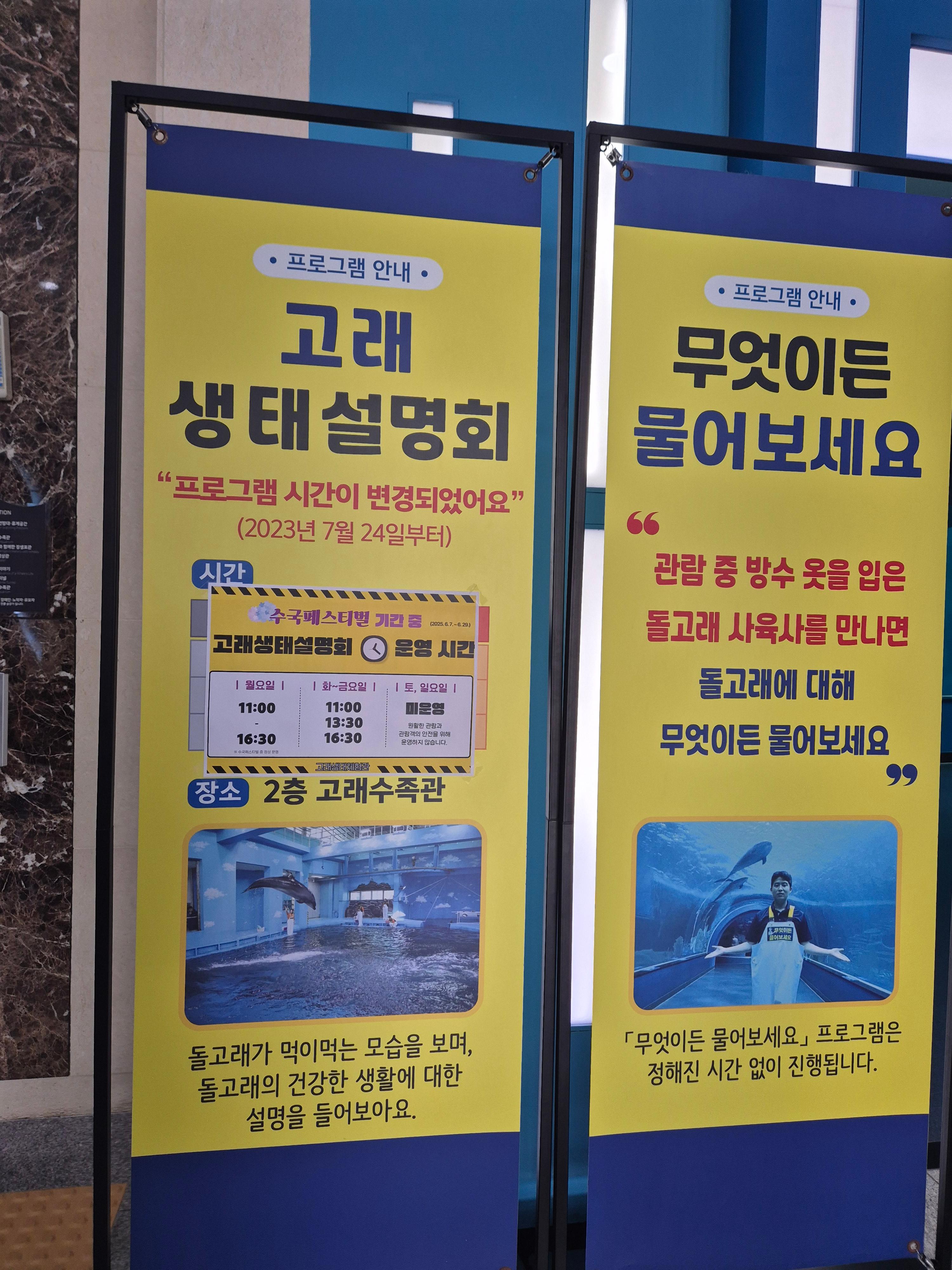 고래생태설명회 안내