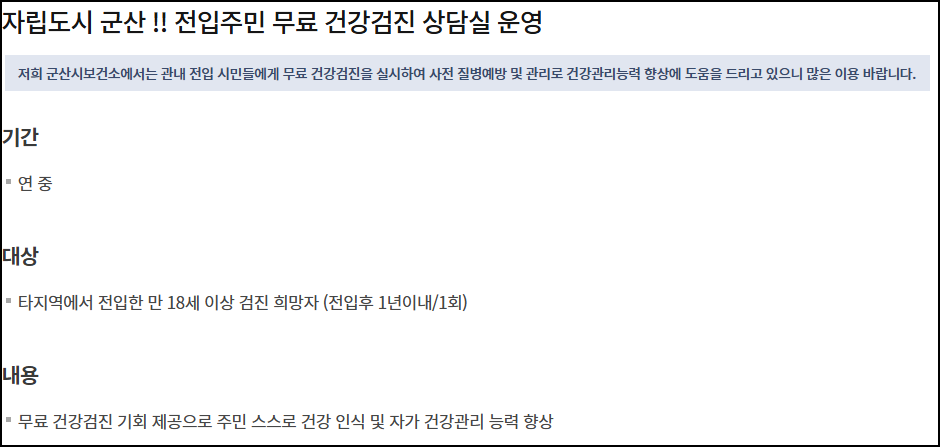 군산 무료 건강검진