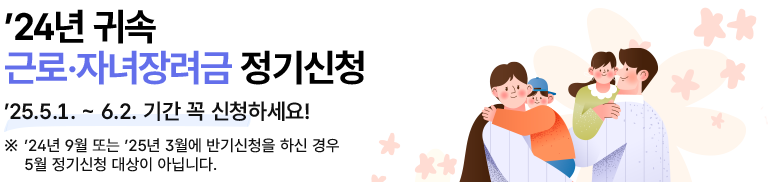 2025 근로장려금 신청방법 총정리(홈택스·손택스·ARS 간편신청 가이드)