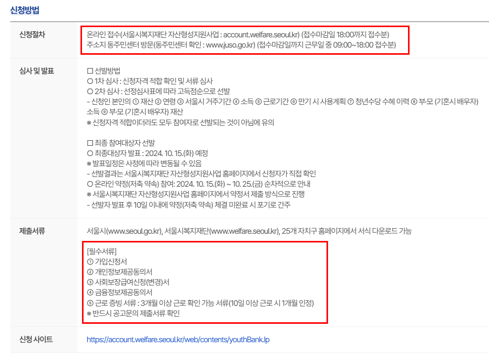 신청방법