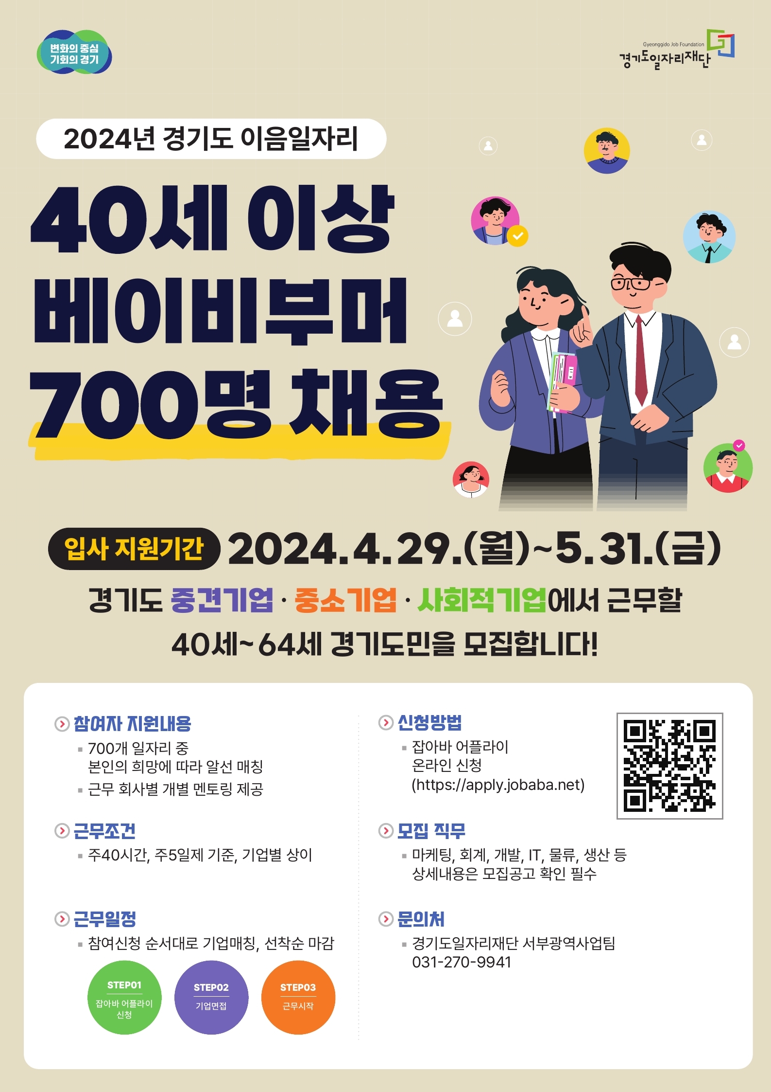 40세-이상-베이비부모-700명-채용