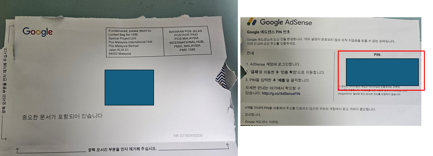 구글 애드센스 핀번호 입력하기