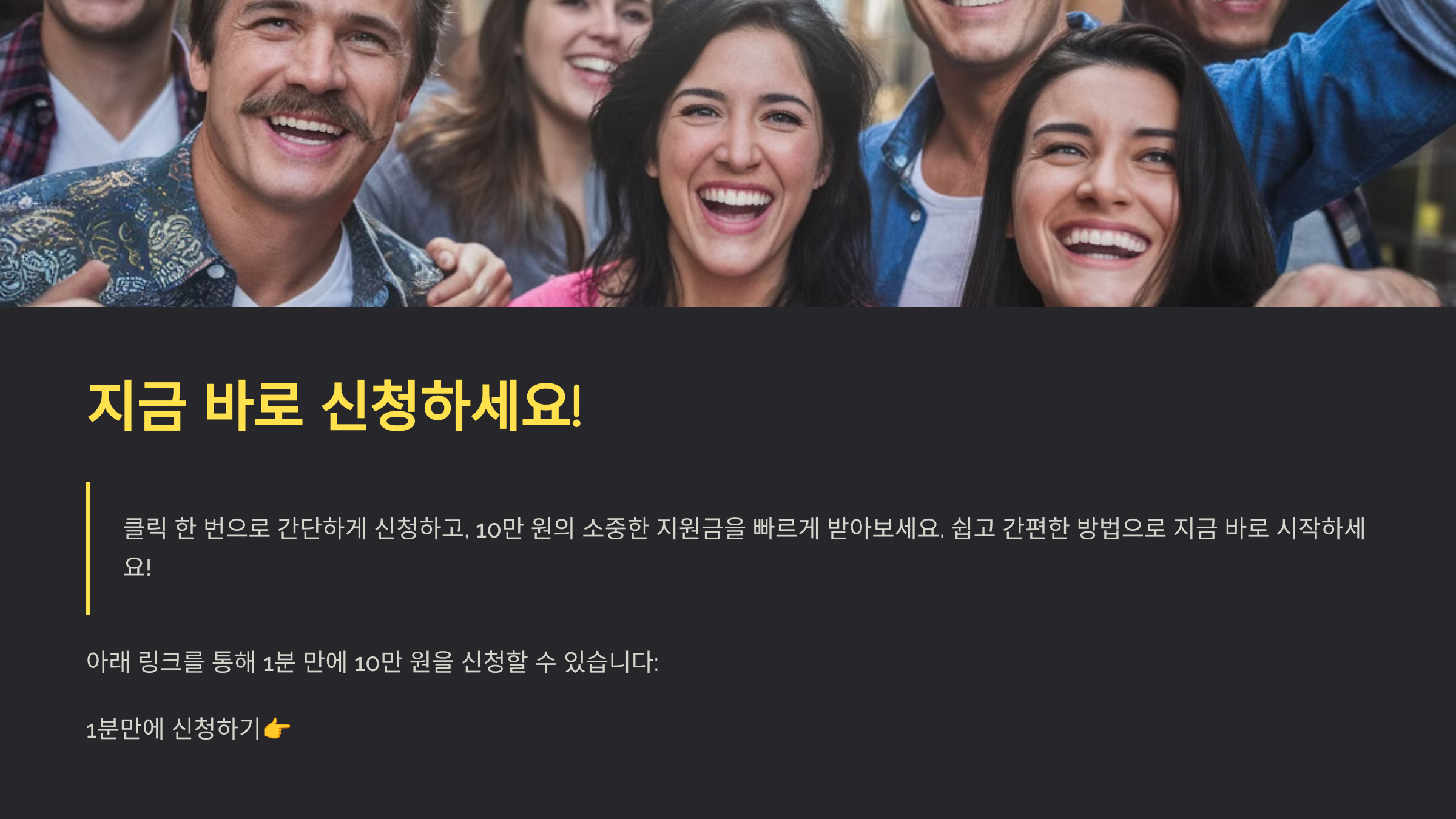 단 1분 만에 파주시 민생회복지원금 10만 원 신청하는 가장 쉬운 방법