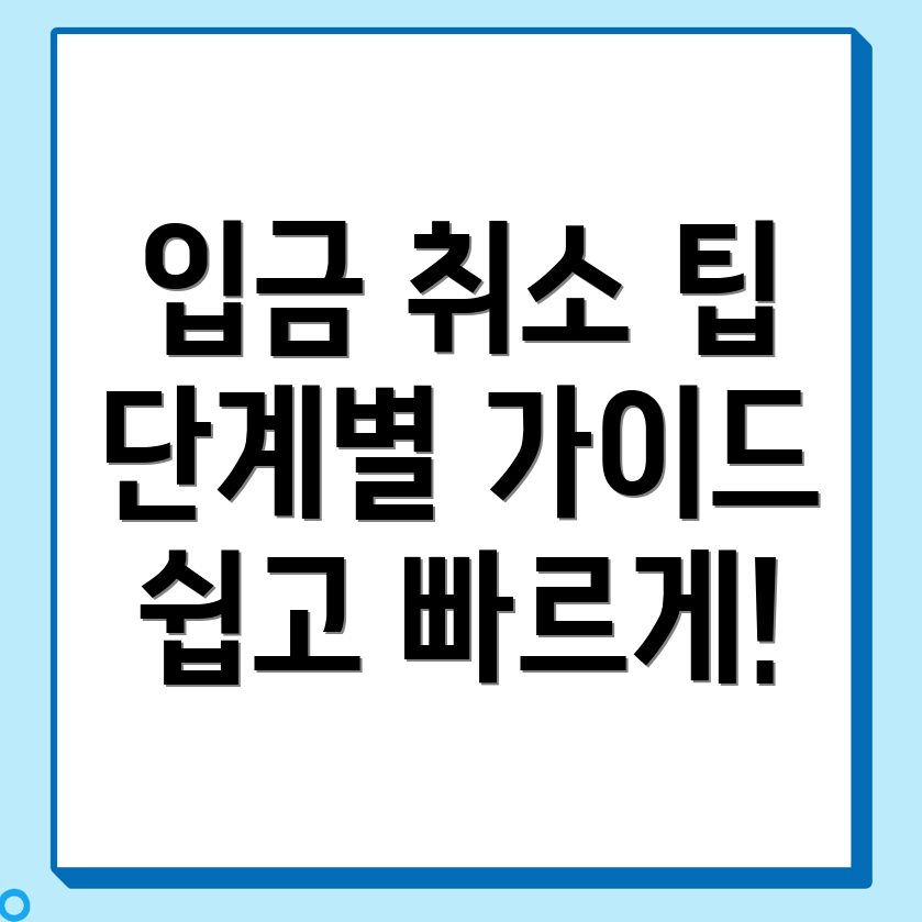 바이비트 입금 취소