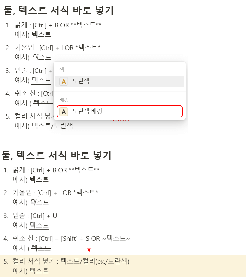노션-텍스트-컬러-배경-컬러-변경