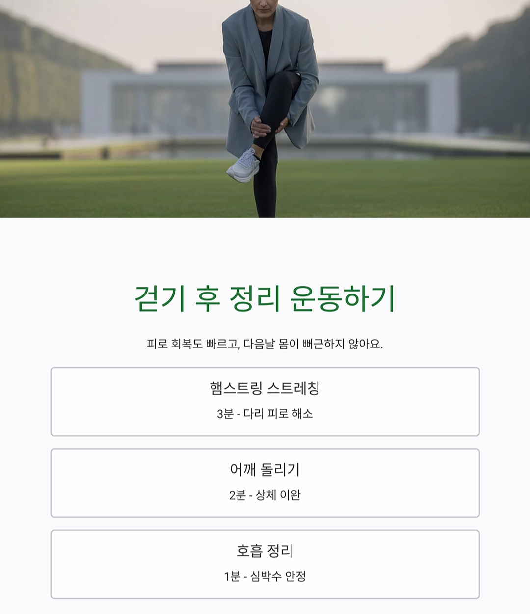 하루 만보 걷기로 심폐 건강 챙기는 똑똑한 습관