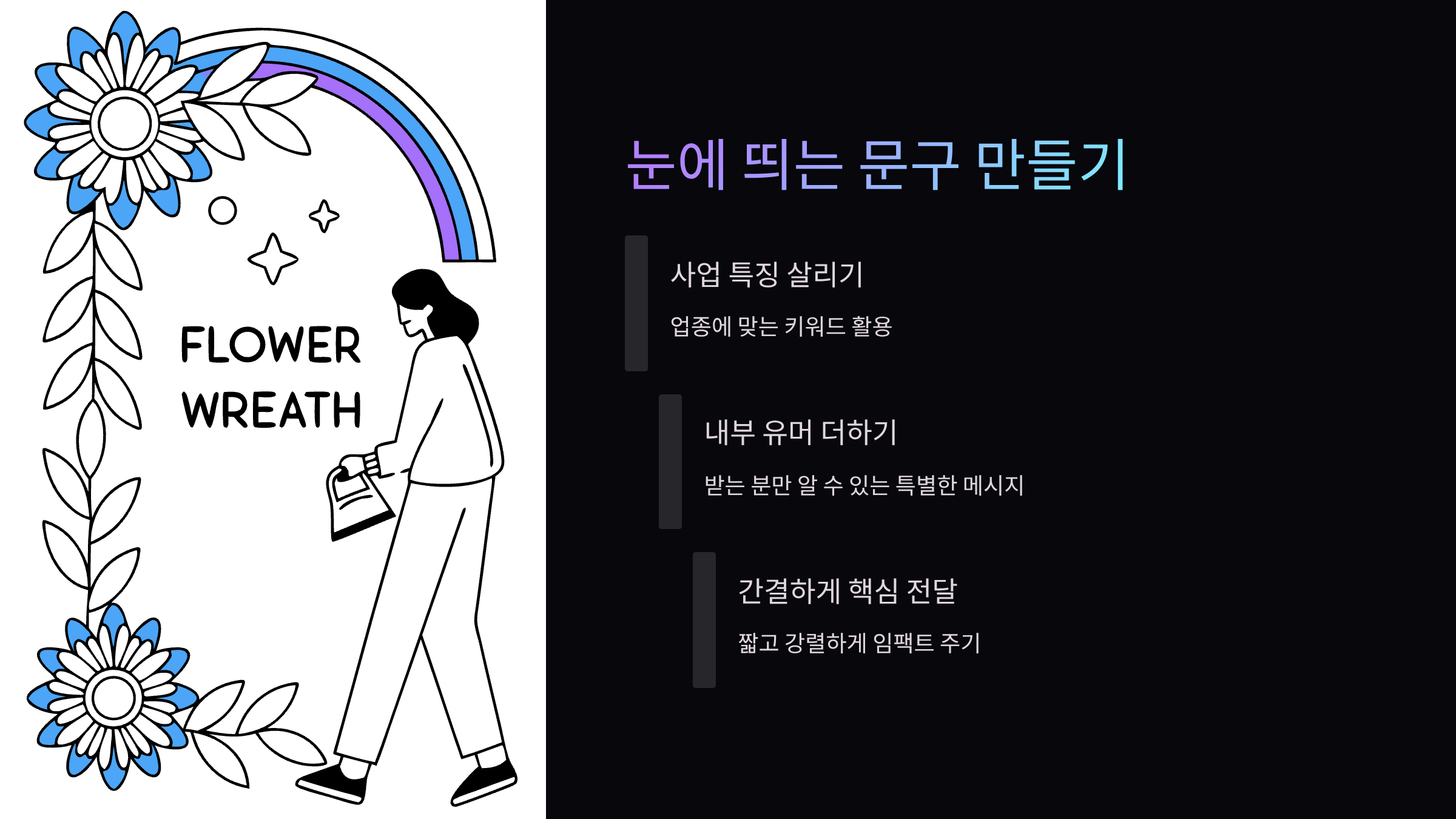 눈에-띄는-문구