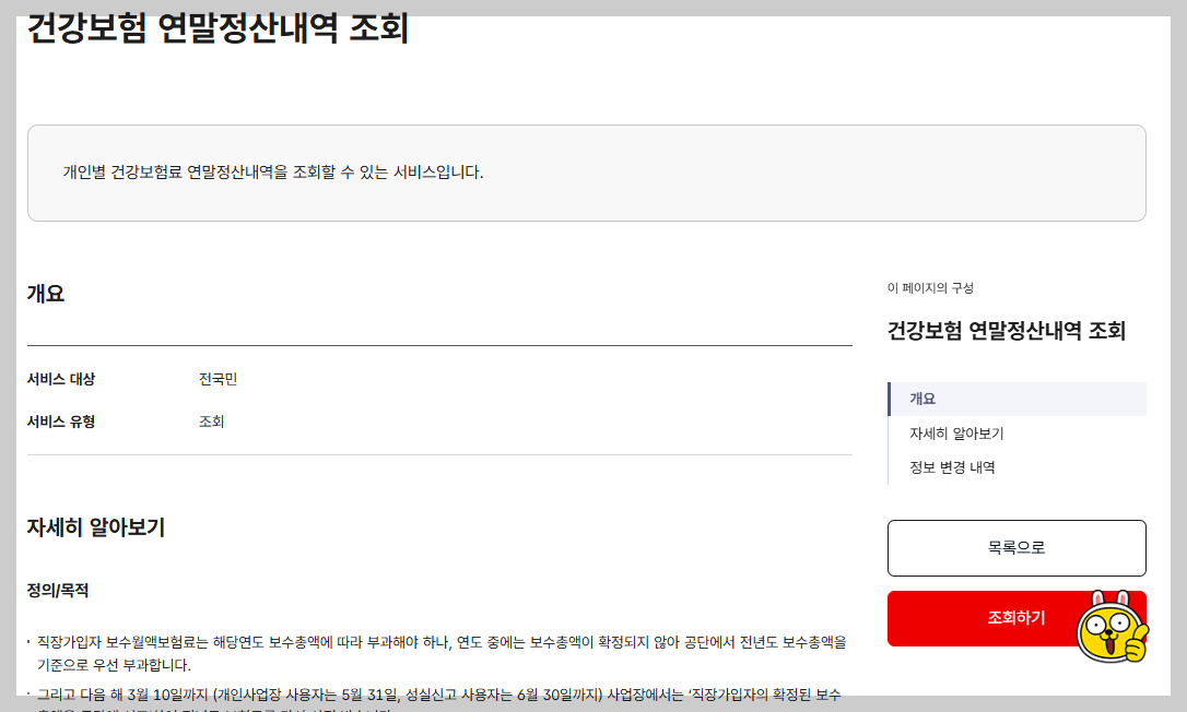 건강보험 연말정산내역 조회 사이트 바로가기 화면