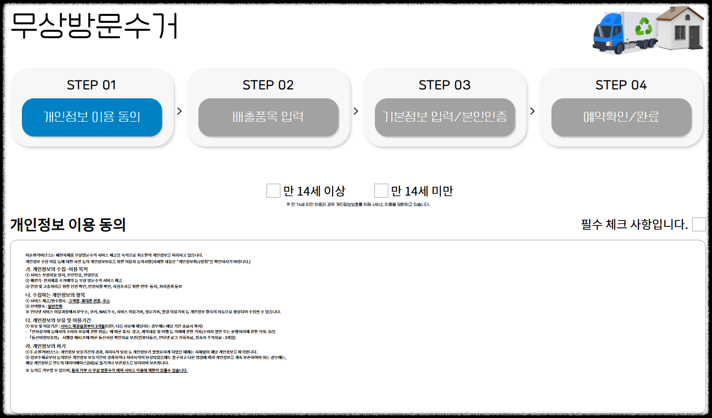 폐가전, 소형 대형 전자제품 무료수거! 돈 안 들이고 환경 지키는 똑똑한 방법 무상수거, 냉장고, tv, 전자렌지,컴퓨터,프린터,신청방법