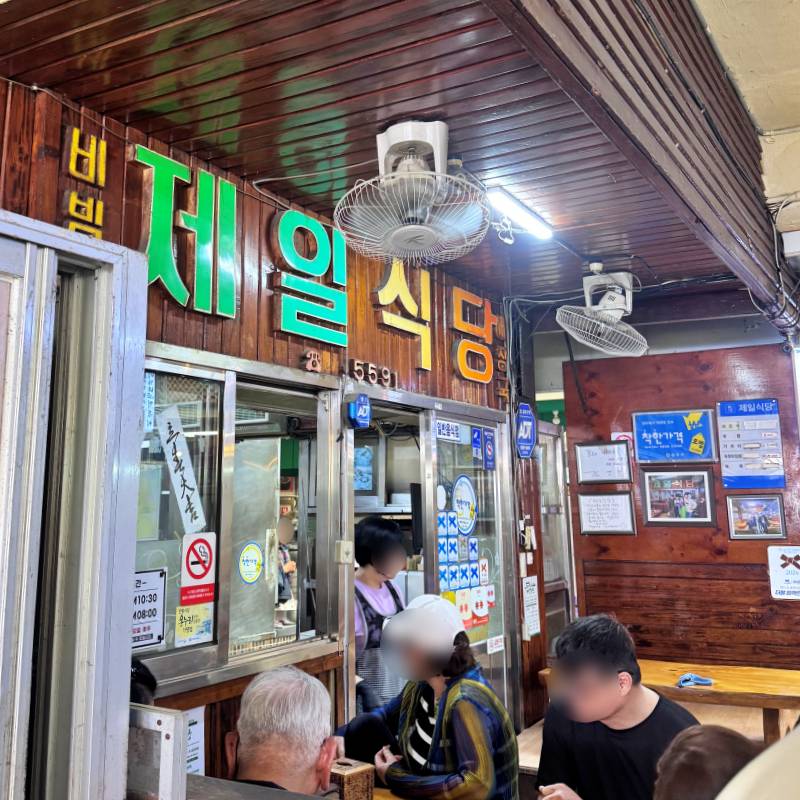 진주제일식당입구
