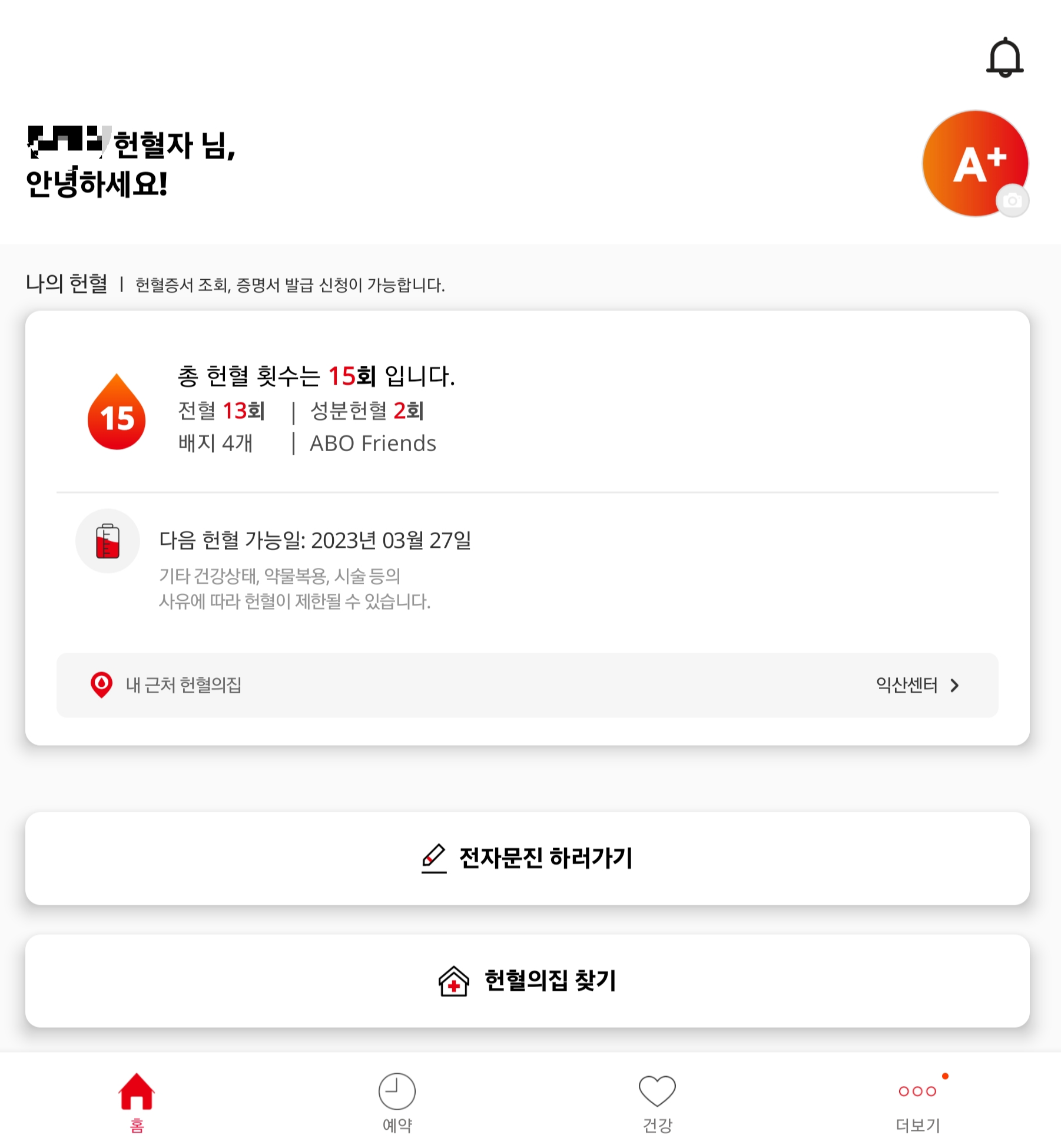 레드커넥트-헌혈횟수-사진