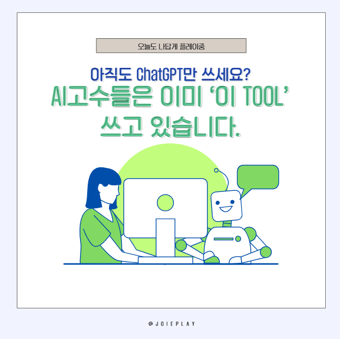 ai툴