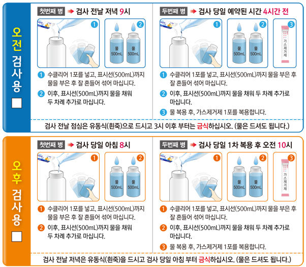 대장내시경 전 음식주의사항 전날 음식 대장내시경 약 복용법