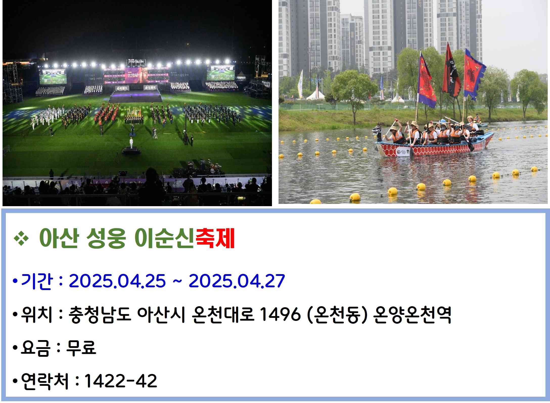 아산 성웅 이순신축제