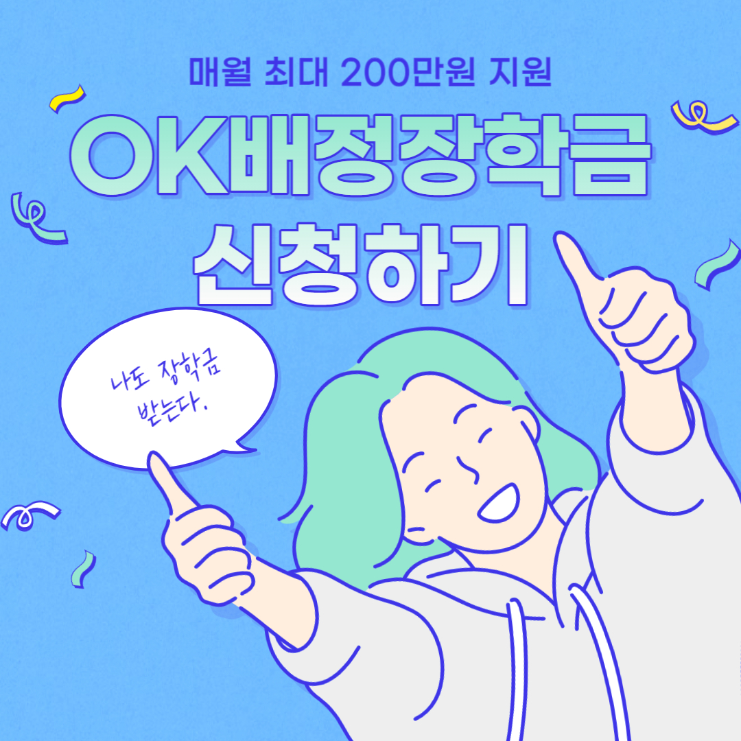 장학금