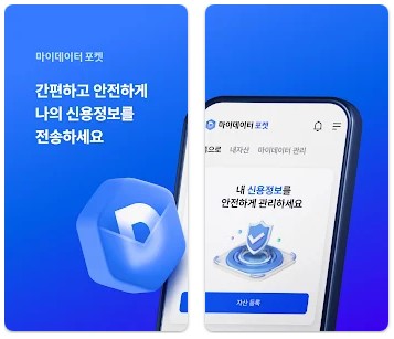 마이데이터 포켓 앱으로 다운로드