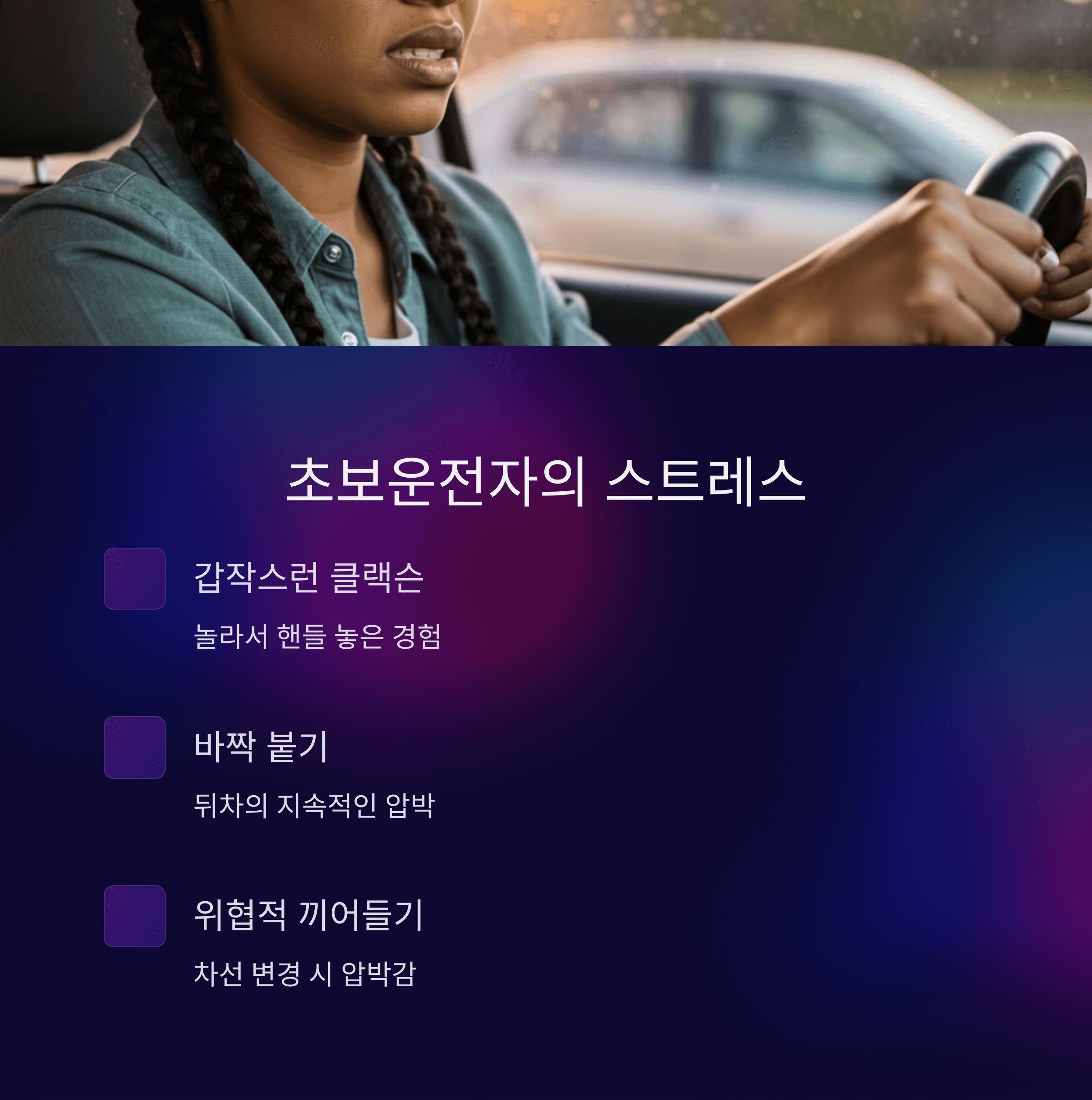 초보운전 스티커 갈등해결, 도로배려 문화 만들기