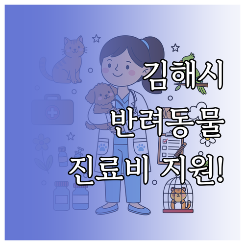 김해시 기초생활수급자 차상위계층 반려..