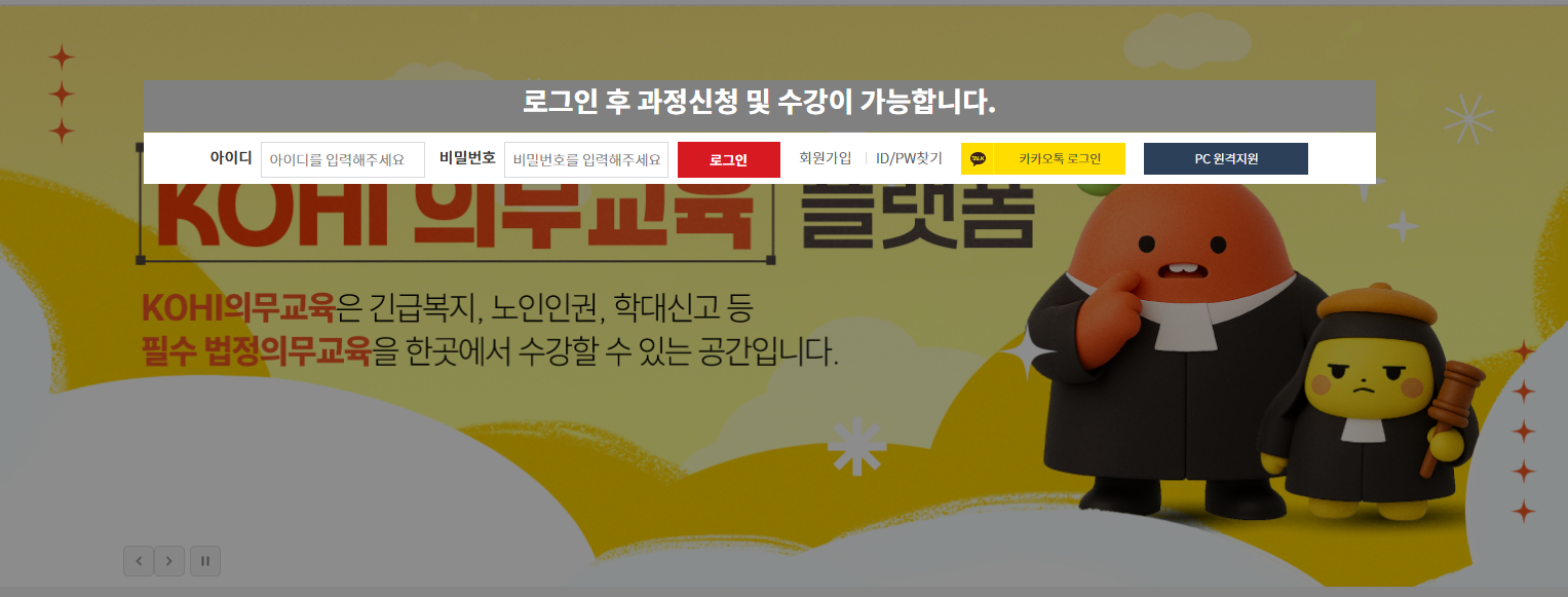 KOHI 의무교육 신청