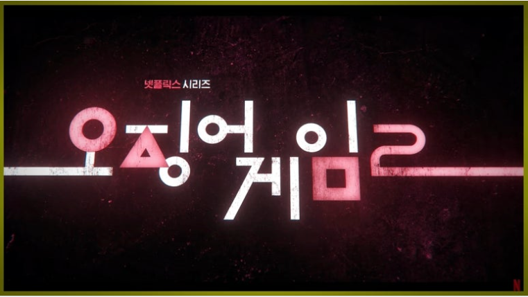 이정재