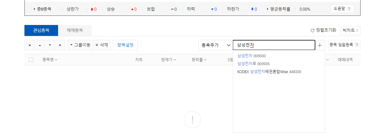 삼성전자 종목 검색 결과 화면