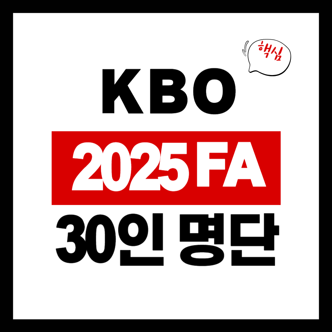 2025 fa