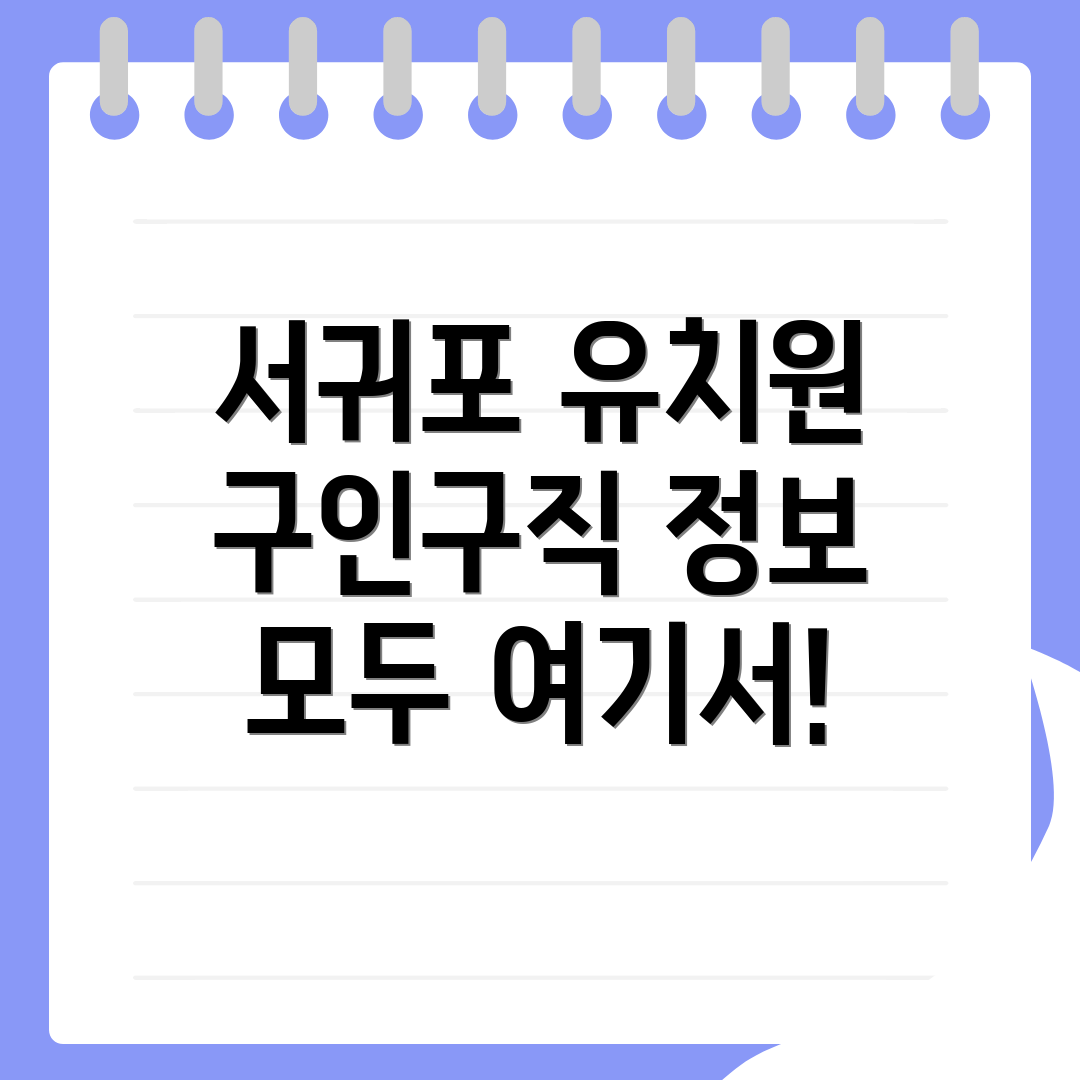 서귀포시 유치원