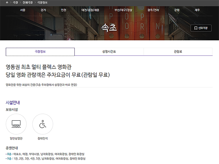 메가박스-속초-극장정보-보기