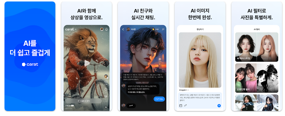 캐럿앱 기능