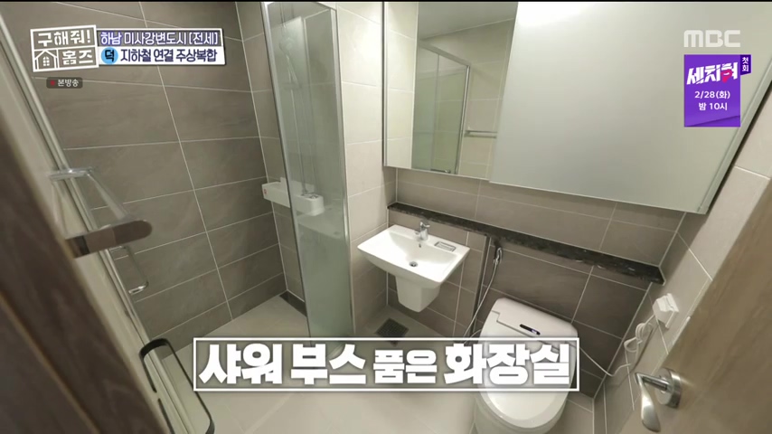 구해줘홈즈 하남 인프라 왕간다 동물병원 인접 하남시 망월동 전세 매매 매물 가격 및 구조 인테리어 리모델링 최종선택 강재준 양세찬 소개